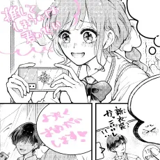 Oshite Shimau no wa Kiminosei cover