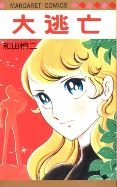 Daitoubou cover