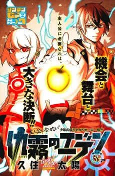 Adagiri no Eden cover