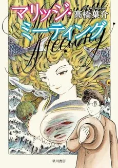 Marriage Meeting cover