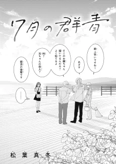 7-Tsuki no Gunjou cover
