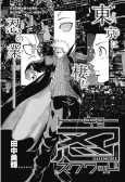 Tokyo Shinobi Squad cover