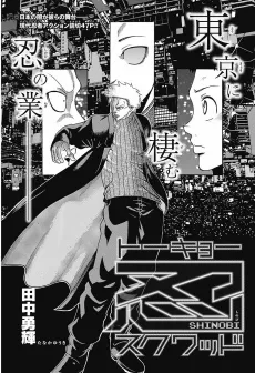 Tokyo Shinobi Squad cover
