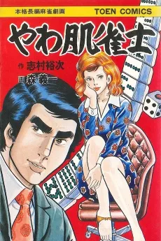 Yawa Hada Janshi cover