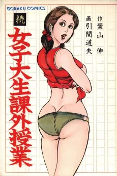 Zoku Joshidai Nama Kagai Jugyou cover