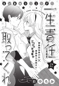 Isshou Sekinin Tottekure cover