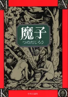 Mako cover