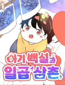 Agibaekseolgwa Ilgopsamchon cover