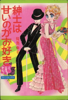 Shinshi wa Amai no ga Osuki cover