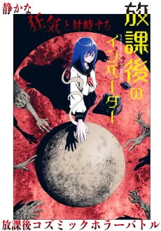 Houkago no Invader cover
