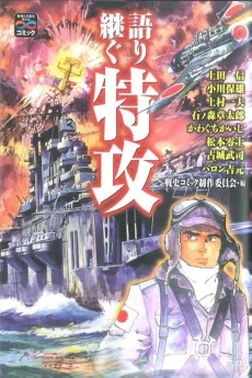 Kataritsugu Tokkou cover