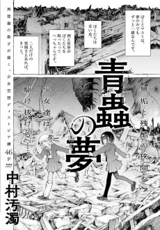 Aomushi no Yume cover