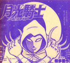 Gekkou Kishi Moon Knight cover