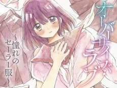 Oversize Love cover
