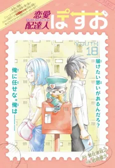 Renai Haitatsunin Posuo cover