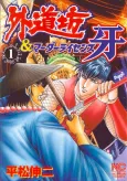 Geddoubo & Murder License Kiba cover