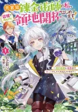 Moto Kyuutei Renkinjutsushi no Watashi, Henkyou de Nombiri Ryouchi Kaitakuhajimemasu! Konyaku Haki ni Tsuihou Made Set Deshitekureru n desu ka? cover