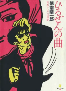 Hiruzen no Kyoku cover