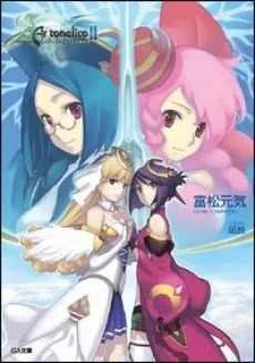 Ar Tonelico 2 : Sekai ni Hibiku Shoujo-tachi no Metafalica cover