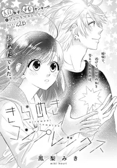 Kirameki Complex cover