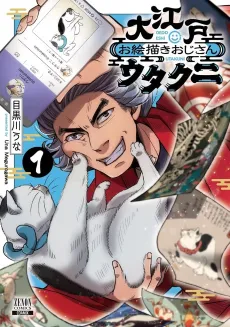 Oedo Oekaki Ojisan Utakuni cover