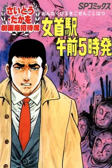 Onnaku Hieki Goen 5-ji Hatsu cover