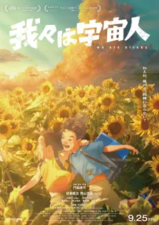 Wareware wa Uchuujin cover