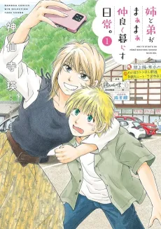Ane to Otouto ga Maamaa Nakayoku Kurasu Nichijou cover