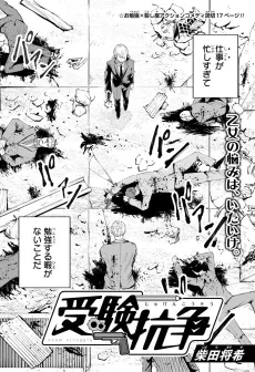 Juken Kousou cover
