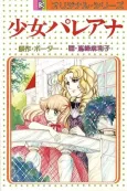 Shoujo Pollyanna cover