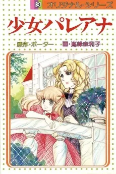 Shoujo Pollyanna cover