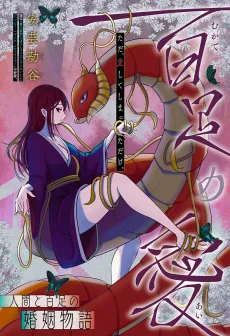 Mukade no Ai cover