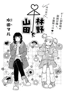Yamada to Hayashino cover