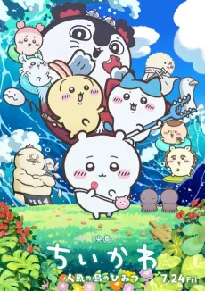 Chiikawa: Ningyo no Shima no Himitsu cover