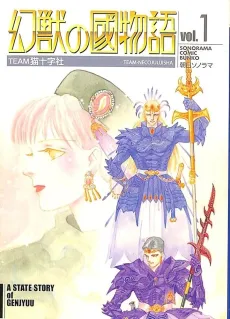 Genjuu no Kuni Monogatari cover