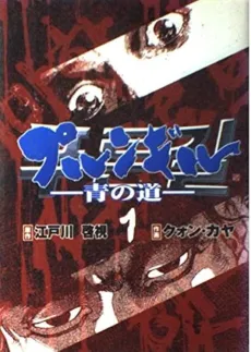 Purungil: Ao no Michi cover