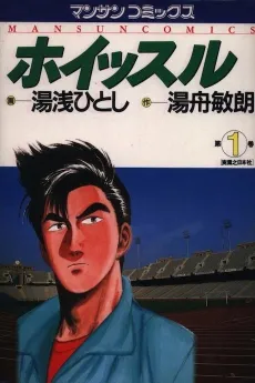 Whistle cover
