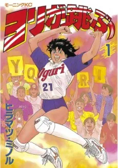 Yori ga Tobu cover