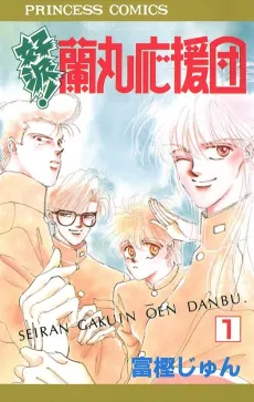 Kouba! Ranmaru Ouendan cover