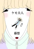 Kemo Fujin cover