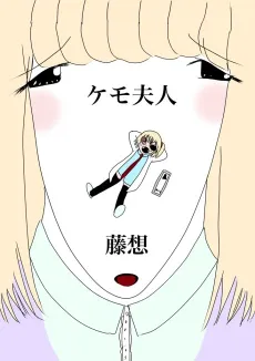 Kemo Fujin cover