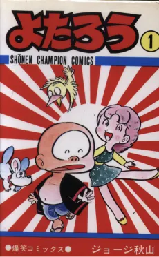 Hana no Yotarou cover