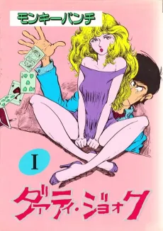 Dirty Joke cover