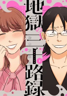 Jigoku no Misojiroku cover