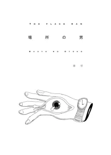 Basho no Otoko cover