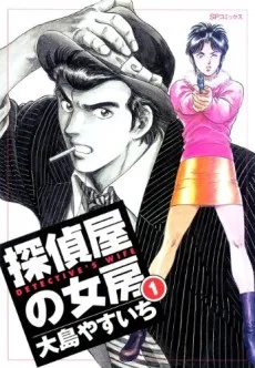 Tanteiya no Nyoubou cover