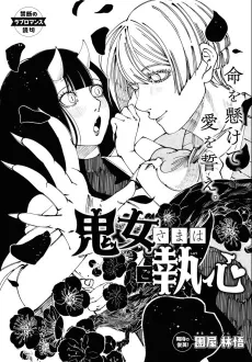 Kijo-sama wa Goshuushin cover