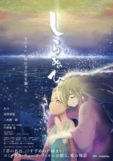 Shiranuhi cover