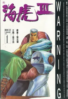 Hai Hu Ⅲ cover
