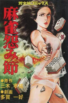 Mahjong Urami-Bushi cover